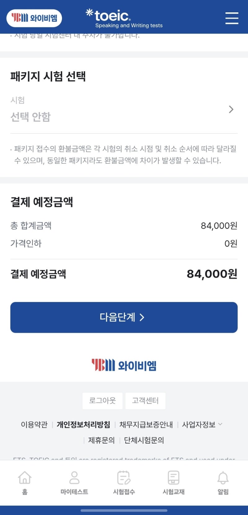 토익스피킹(Toeic Speaking) 신청방법