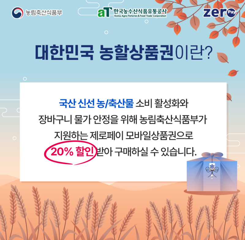 2026 창원 추석 온누리상품권 환급｜참여시장·최대 2만원 받는법