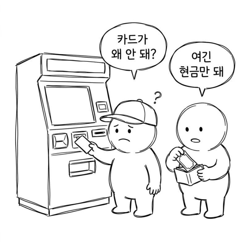 기후동행패스 실물카드 충전 방법 ｜ 지하철 키오스크·현금만 가능·천원 단위, 카드결제가 ....