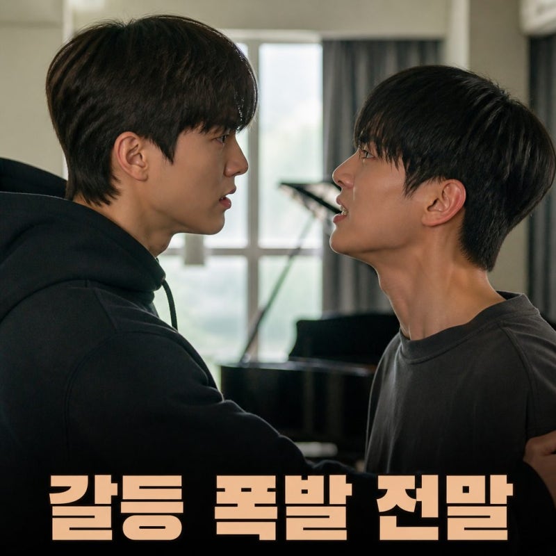 포핸즈 송강 이준영 갈등 폭발 전말
