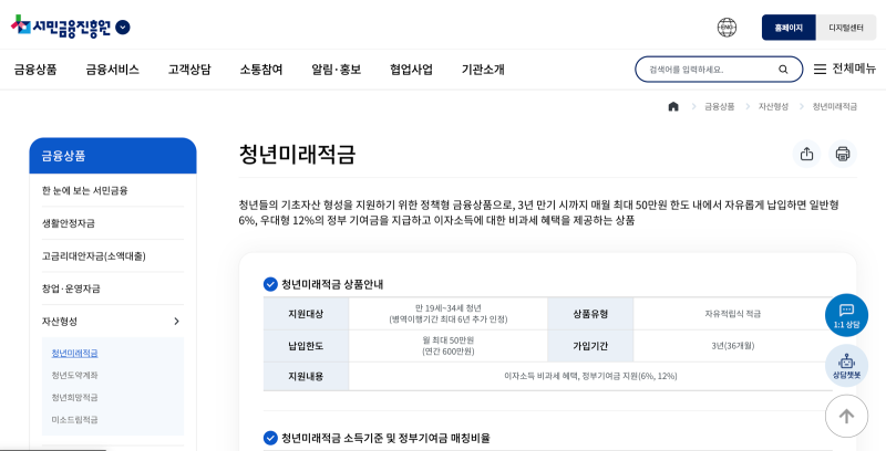 2026 청년미래적금 조건이랑 정부기여금 12% 우대형 국민은행 신청기간부터 가입까지 후기 @월....