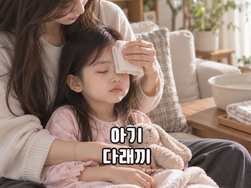아기 눈 다래끼 초기 증상과 원인 대처법, 온찜질 방법은?