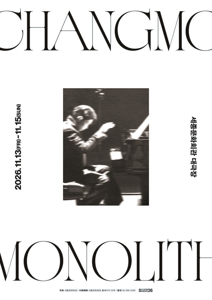 CHANGMO : MONOLITH 세종문화회관 창모 단독콘서트 티켓팅