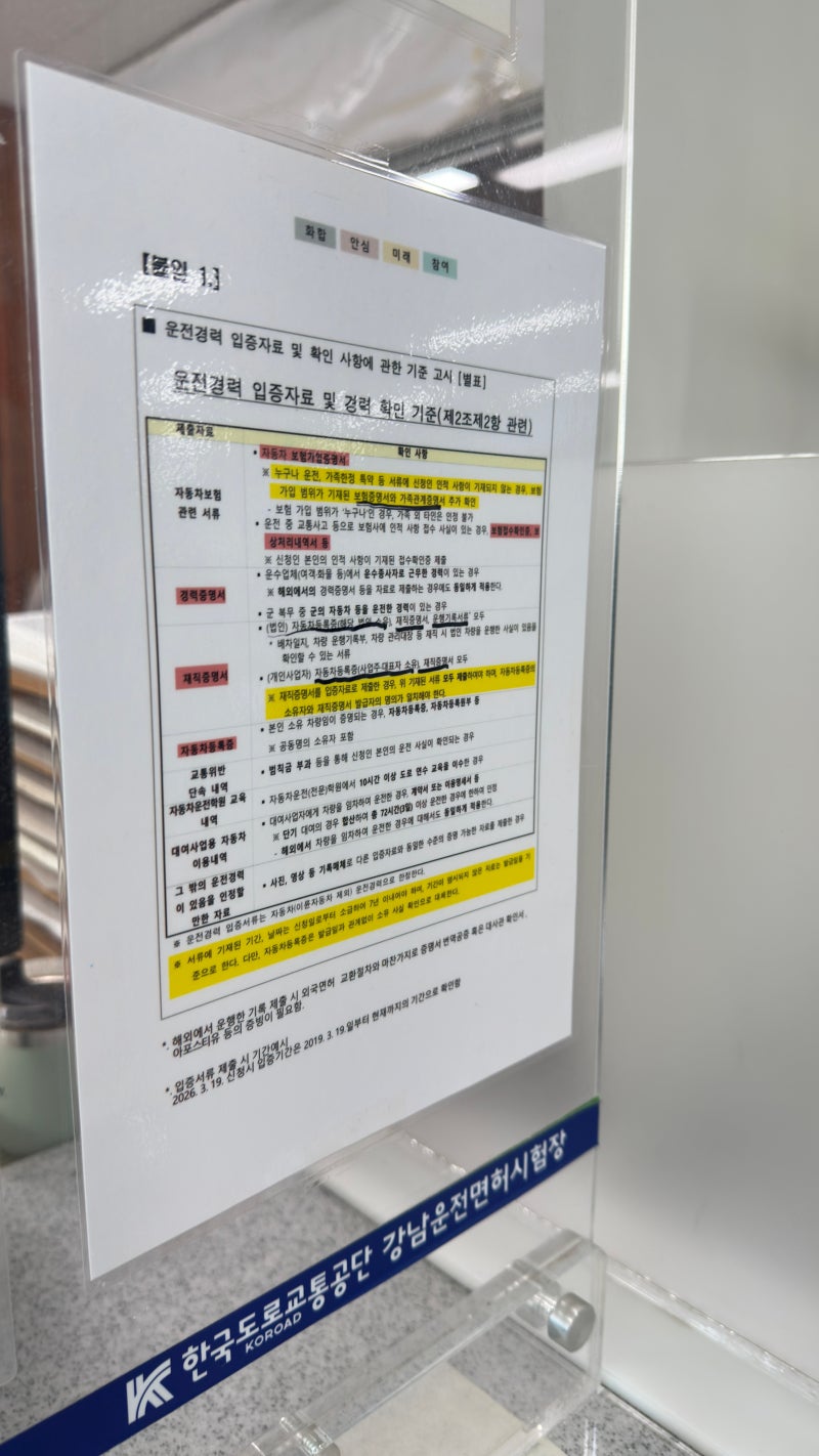 7년 무사고 1종 변경 운전면허 갱신 후기｜강남 운전면허시험장 주차비·대기시간·증빙서류