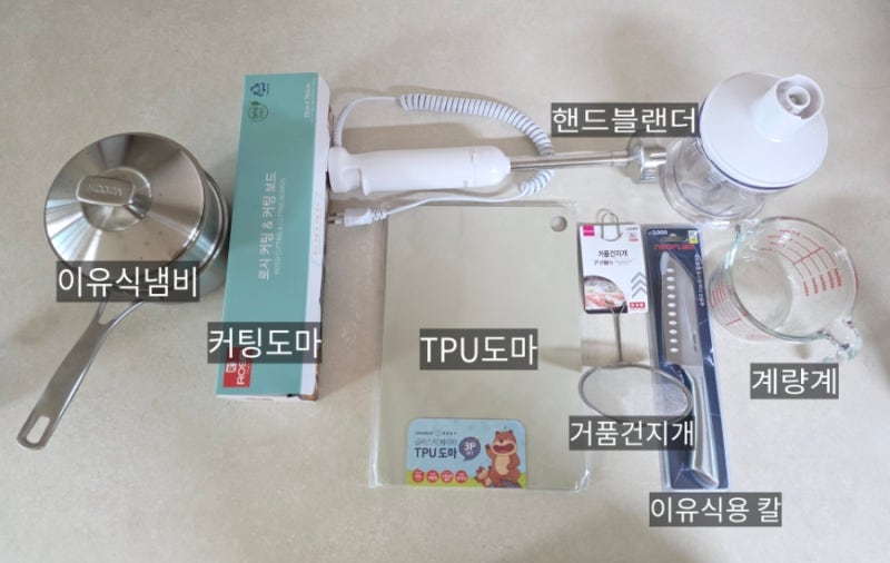 초기 이유식 준비물 총정리 | 처음 시작하는 엄마의 이유식 준비 리스트(+다이소 가성비템)