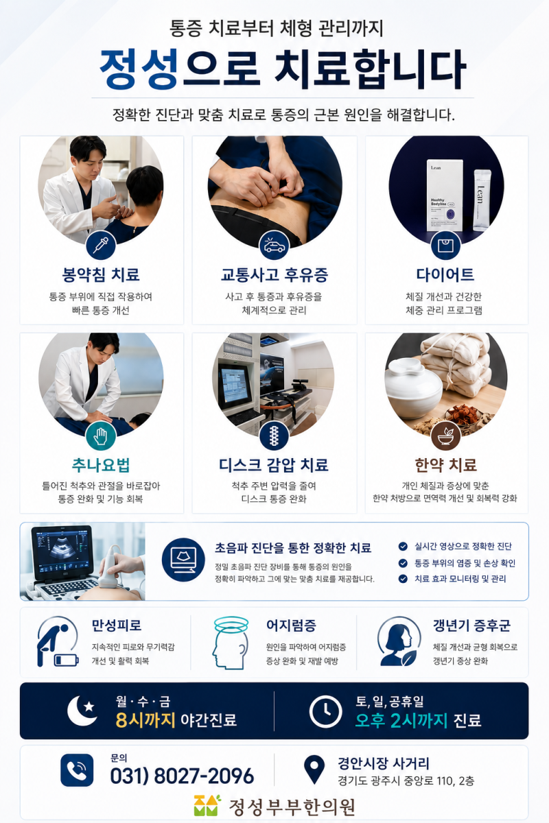 [경기광주 한의원] 허리 삐끗했는데 펴기도 힘들다면? 급성 요추 염좌, 이렇게 관리하세요