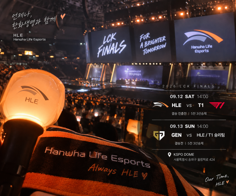 2026 LCK 결승 일정｜HLE(한화생명) vs T1(티원) 승자는 젠지와 맞대결, 예매·티켓 가격 정리｜오....