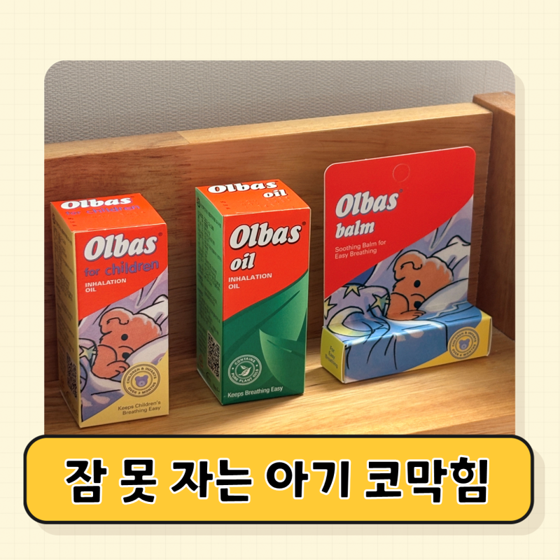 환절기 감기 아기 코막힘 시작됐다면? 코막힘 뚫는법과 올바스 활용 전 알아둘 점