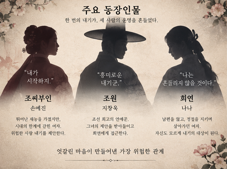 스캔들 넷플릭스 공개일 언제? 몇부작·출연진·원작 정리