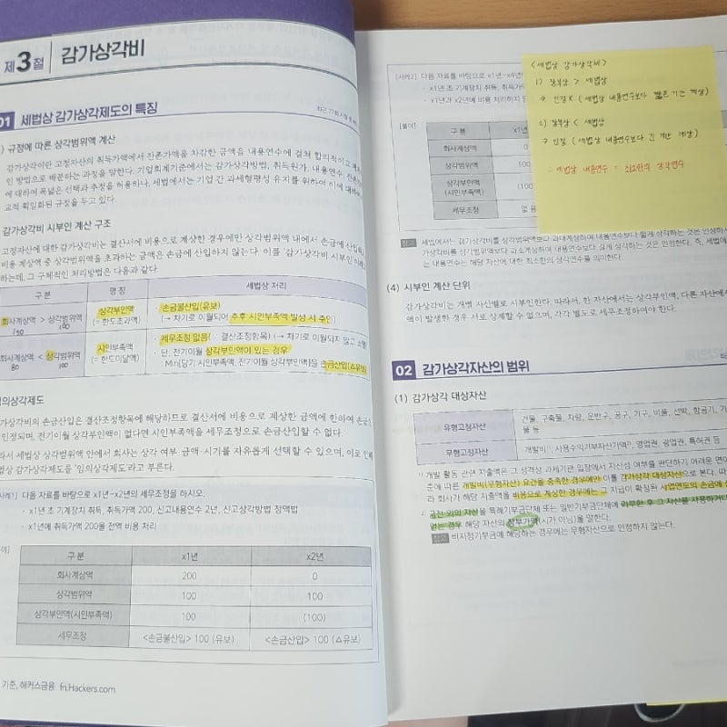 전산세무1급 독학 재도전기!!