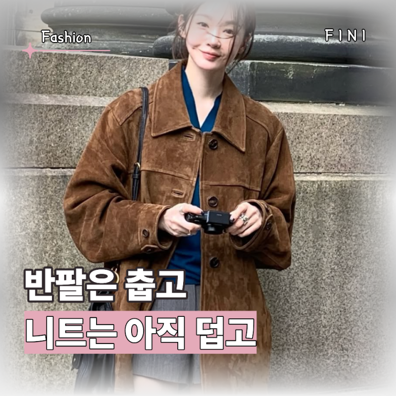 "옷은 많은데 왜 입을 게 없지?" 강민경 사복 보니 간절기 코디 답 나왔다