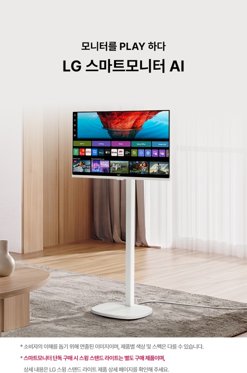 LG U5s 스마트모니터 할인가 확인! 32U501SBW 삼탠바이미 스윙라이트 32인치LG 32인치 스마트모니....