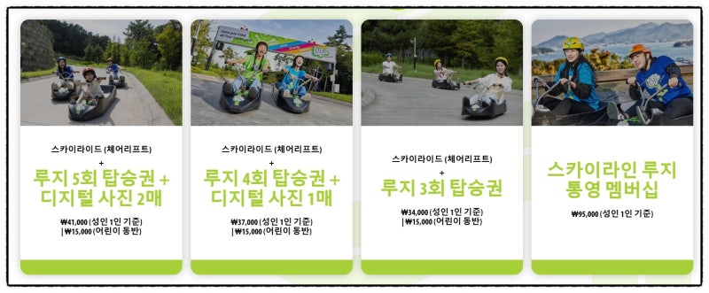 [통영 여행] 작년 가을 그 손맛 못 잊어! 스카이라인 루지 통영 4개 코스 정복기 & 주차·할인 ....