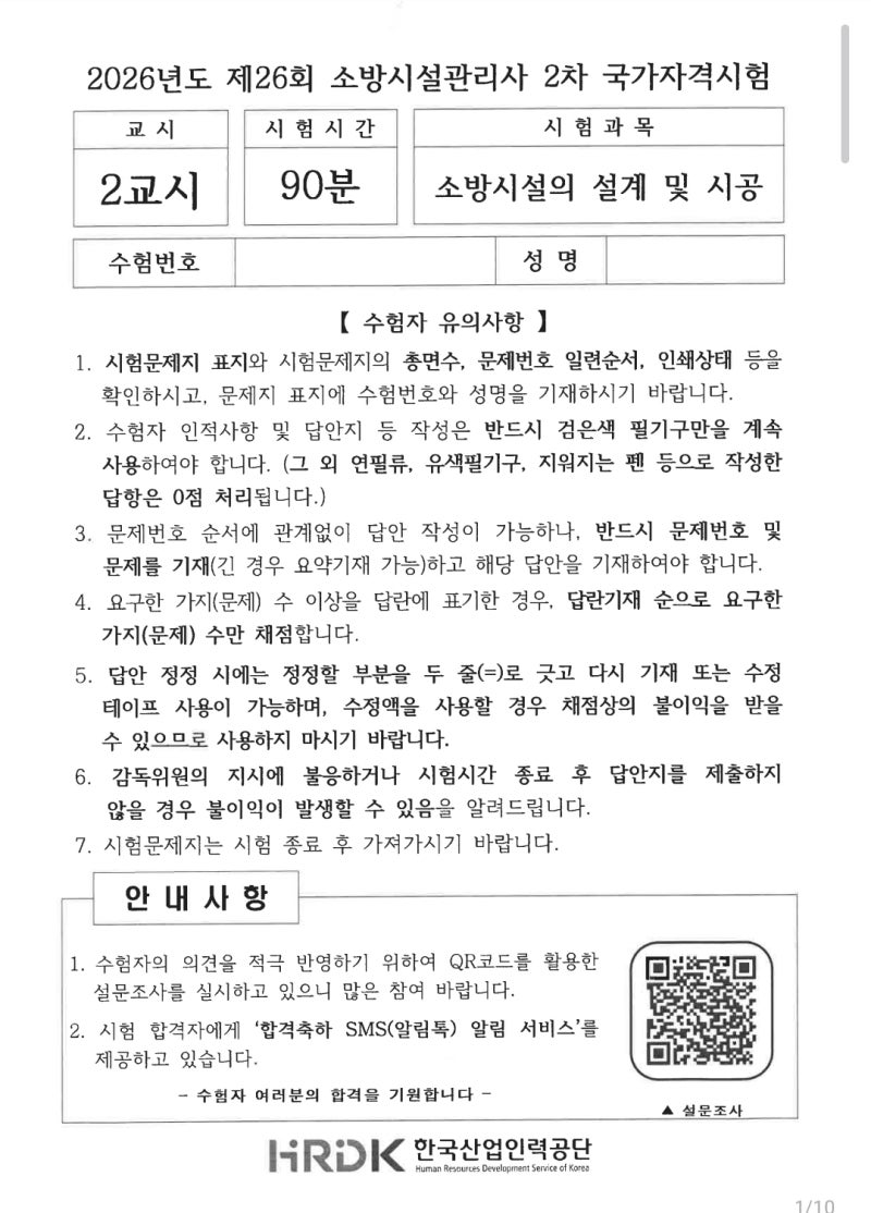 26회 설계시공 난이도 장난 아니네요… 결국 포기 소방시설관리사 26회 2차 후기｜2025년보다 ....