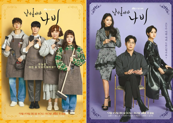 날아올라라 나비 등장인물 인물관계도 몇부작 OTT 방송시간 총정리