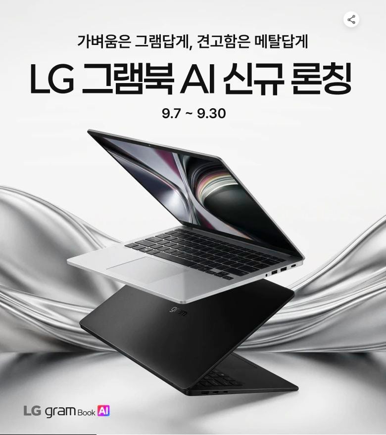 LG 그램북 AI 2026 신규 론칭｜1.29kg·배터리 조건·9월 구매 혜택