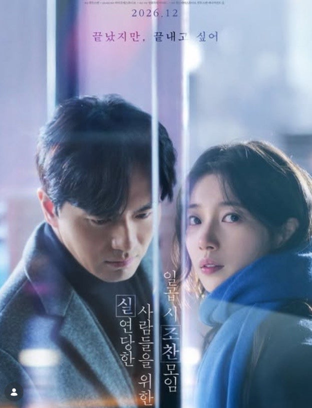 수지♥이진욱, 이번엔 ‘실연’이다…12월 극장가 찾아오는 이 영화 개봉일