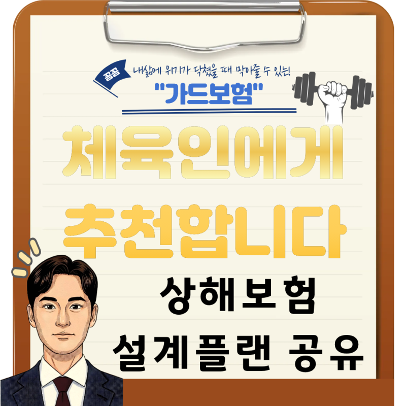 상해수술비 1~5종 쉽게 알아보기