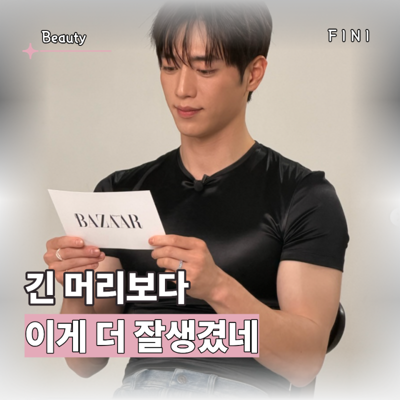 "긴 머리보다 이게 더 잘생긴 것 같은데?" 서강준 짧은 머리 보니