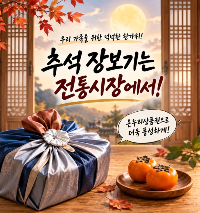 “67,000원 장보면 온누리상품권 20,000원 환급? 김해 경남 부산 온누리상품권 사용처 완벽 정리