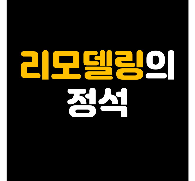 4인가족 보험리모델링 실제사례, 40대 부부와 초등학생 자녀 2명은 어떻게 바꿨을까?