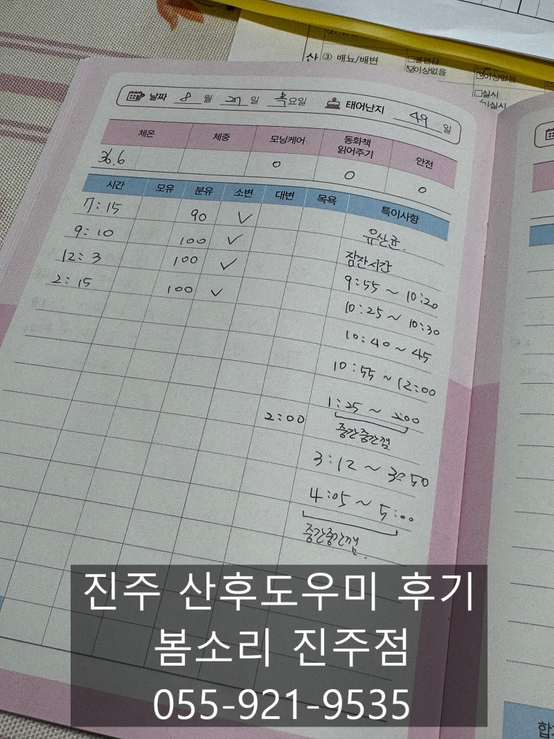 진주 산후도우미, 군 지역이라 걱정했는데 세심하게 맞춰준 봄소리 진주점 후기