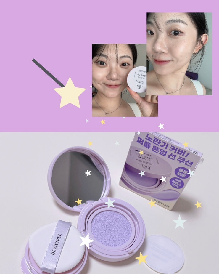 다이소 선쿠션 추천 듀이트리 퍼플 톤업크림 노란피부 화잘먹템