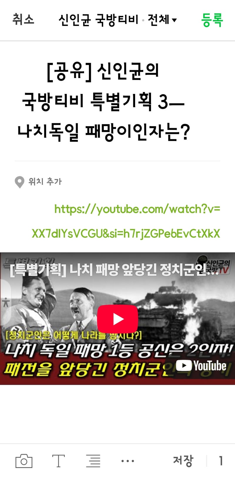 [공유] 신인균의 국방티비 특별기획 3ㅡ나치독일 패망이인자는?