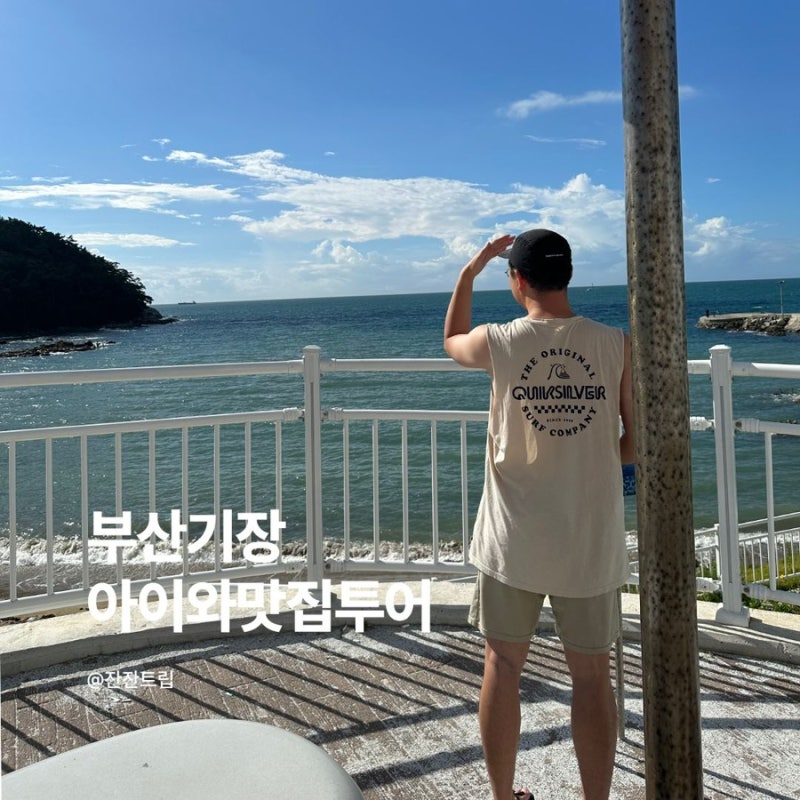 Busan 1-Night, 2-Day Trip with Kids: Gijang Restaurants Kim Badang, Ilgwang Misik, Chabakdo, Ordinary Recipe, Jin...