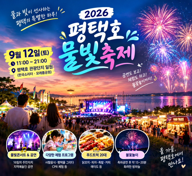 2026年平沢湖水光フェスティバル総まとめ｜9月12日、公演・体験・花火まで