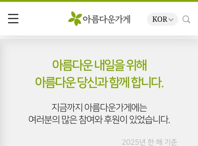 아름다운가게 기부 가능 품목, 안 되는 물건은? 한눈에 정리