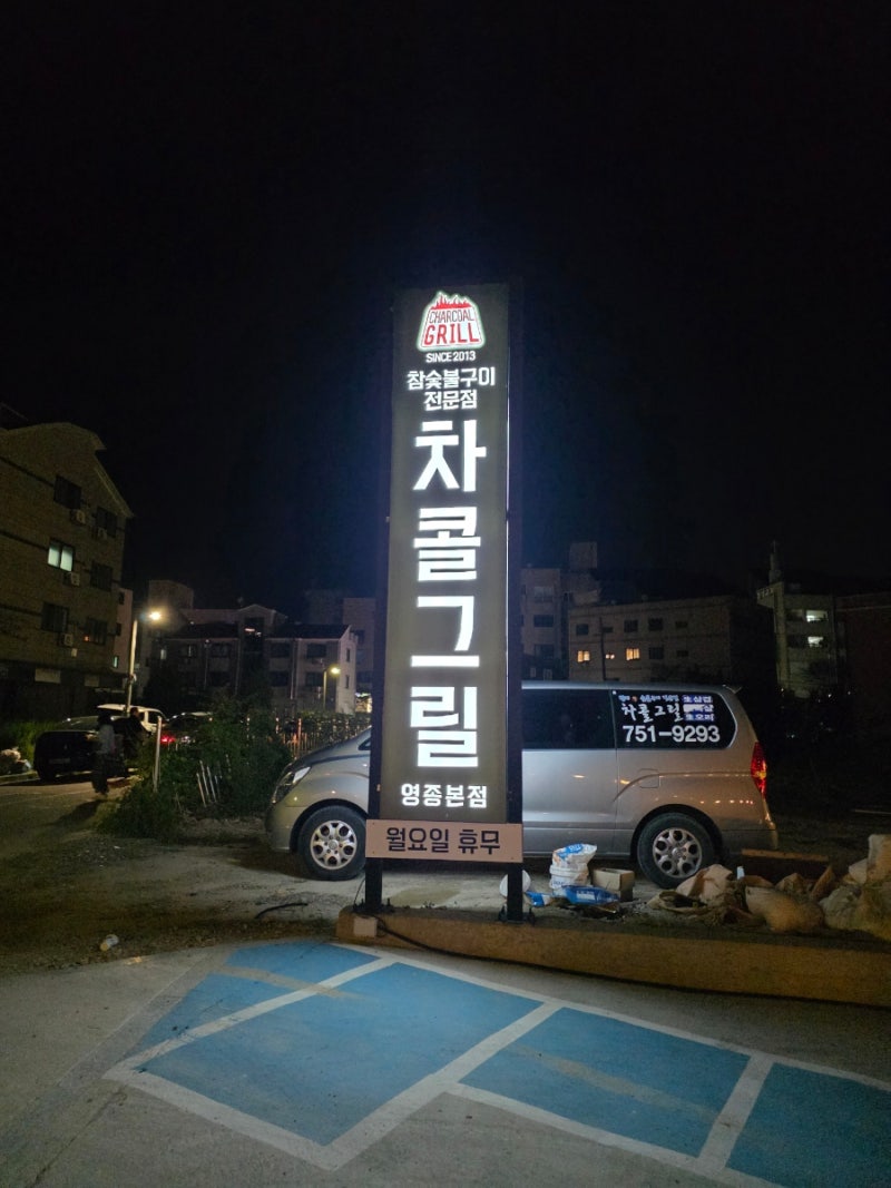영종도 운남동 맛집 차콜그릴｜10년 단골이 계속 찾는 오리·삼겹살 맛집 영종도맛