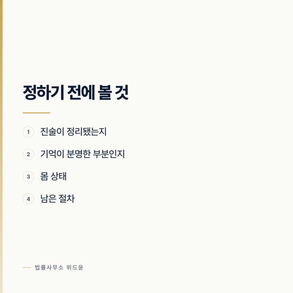거짓말탐지기 검사를 권유받았을 때 관련 사진