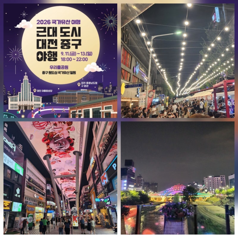 9월 대전 축제 가볼만한곳 대흥야장 빵맥로드 야간 축제 대흥동 놀거리 먹거리