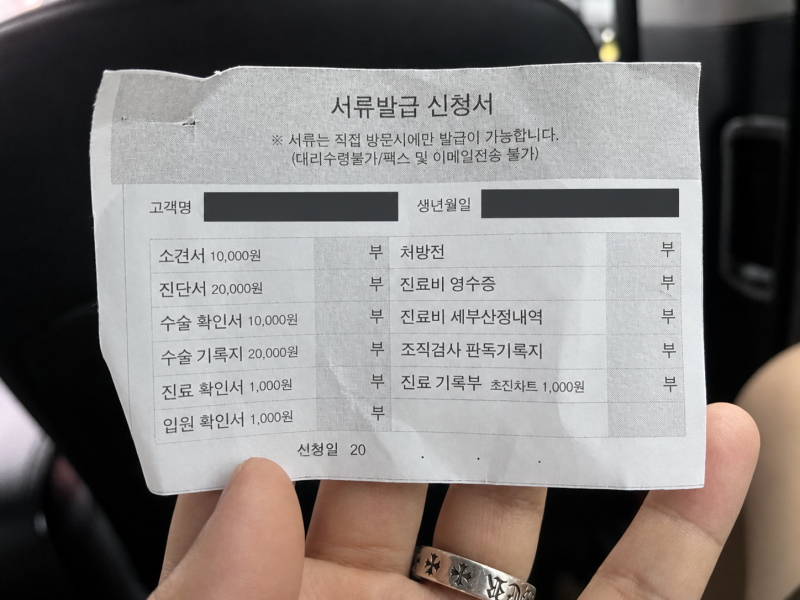 실비보험 청구서류, 병원에서 뭘 떼야 하나요?