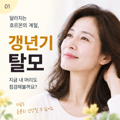 50대 갱년기 탈모 정수리가 비쳐 보인다면? 좌동탈모약처방 확인 전 알아둘 점