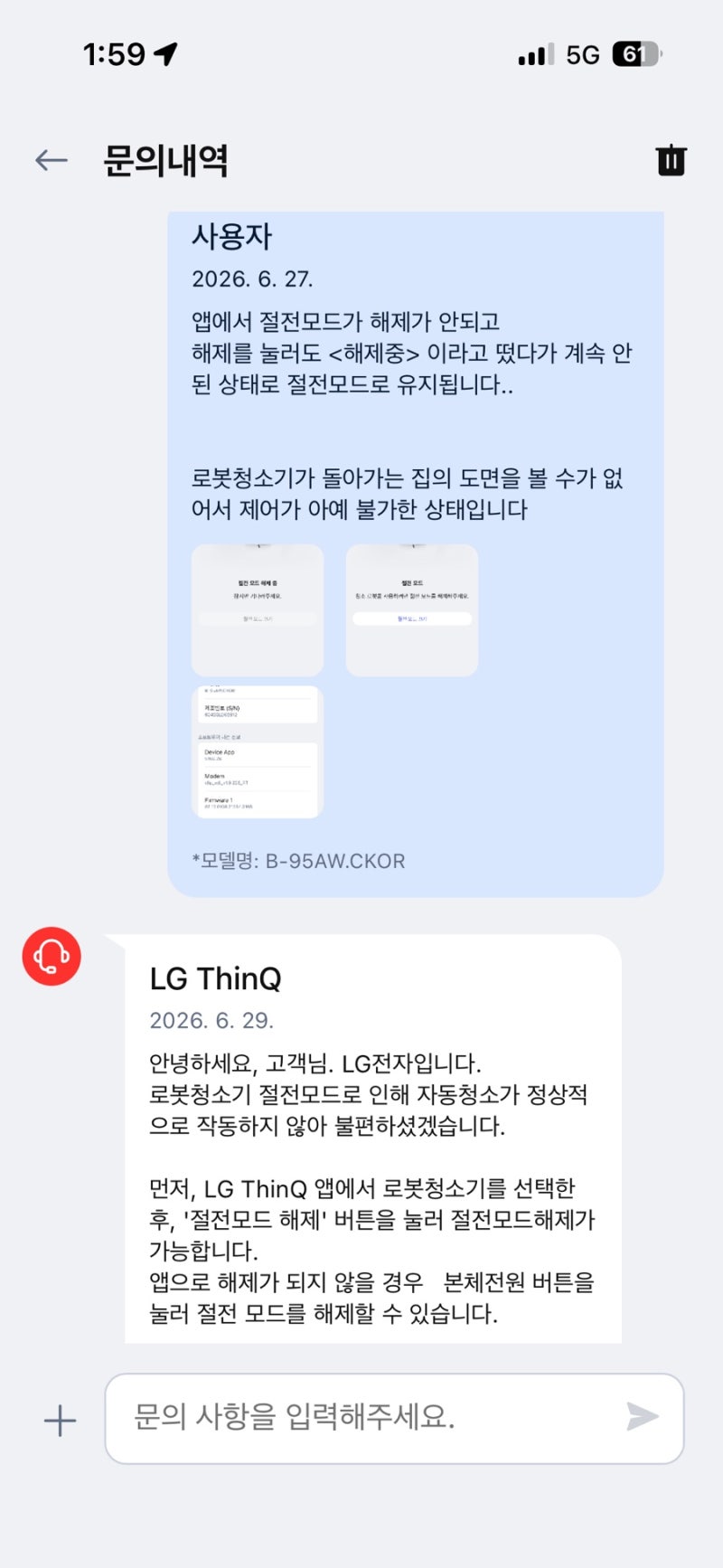 LG 로봇청소기 기기 등록실패 초기화 하는법 ( 절전모드 해지 실패 )