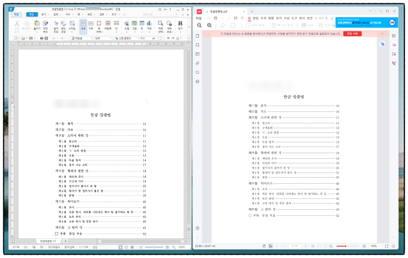 무료로 한글 문서 PDF 변환 3가지 방법