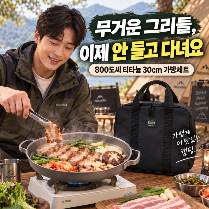 고기만 굽는 그리들인 줄 알았는데, 전골까지 되는 30cm 캠핑팬