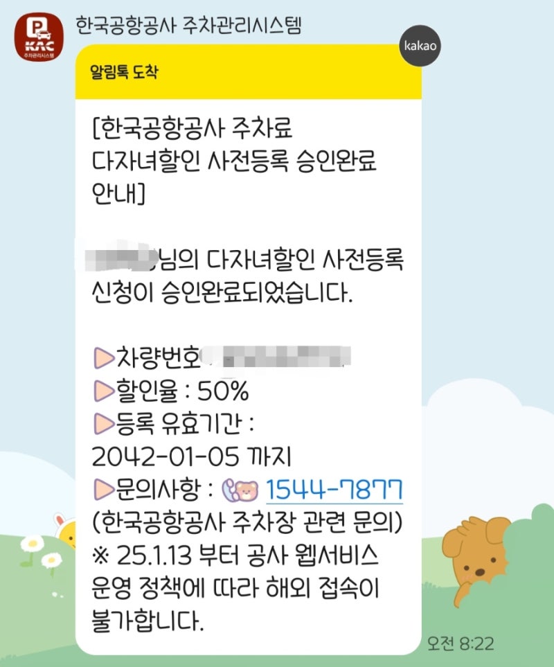 김해공항 주차장 다자녀 할인｜11월 제주도 여행 전 미리 등록한 후기