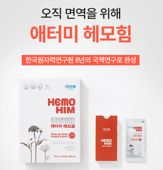 애터미 헤모힘 어떤 제품일까? 성분부터 섭취방법까지 쉽게 정리했어요