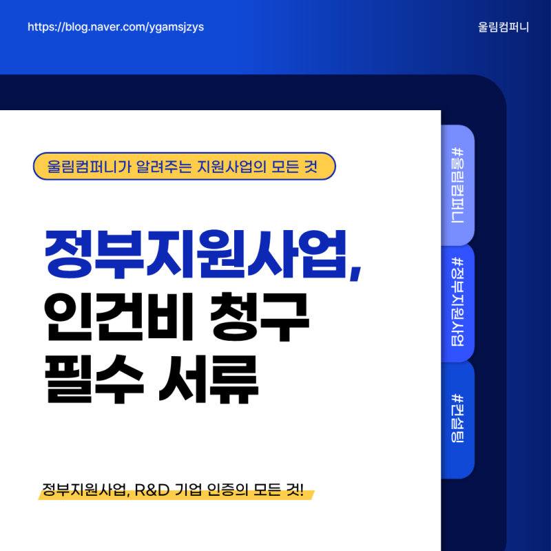 정부지원사업 인건비 청구 필수 서류, 4대사회보험 가입자 명부 인터넷 발급 방법 및 유효기....