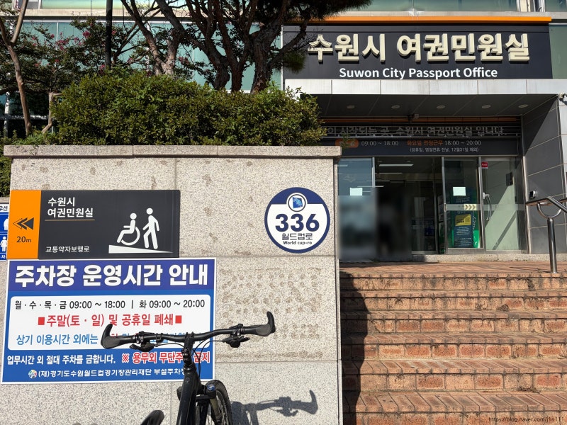 수원시 여권민원실, 수원 여권 발급(수원시청 아님), 발급 소요일