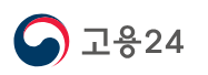 2026 고용24 홈페이지 바로가기 및 고객센터 연결 방법 (www.work24.go.kr)
