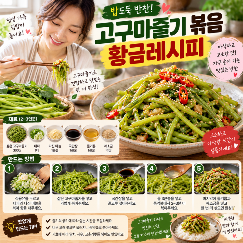 고구마줄기 삶는법, 부드럽게 삶아서 맛있는 고구마줄기볶음 만들기