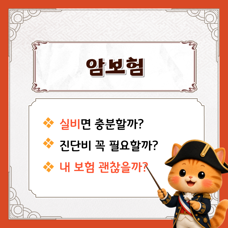 20대 30대 암보험, 실비 있는데도 준비해야 할까?