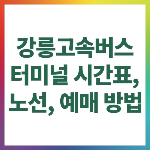 Gangneung Express Bus Terminal: Timetable, Routes, and Booking Methods