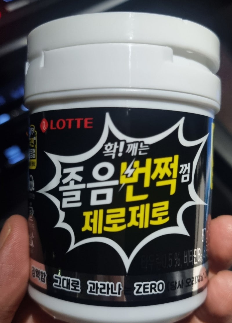 저세상 갈 뻔한 거 살려준 졸음번쩍껌 & 페피 무설탕 캔디! 졸음퇴치 꿀템 솔직 후기