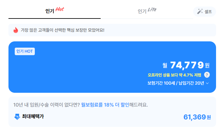 내가 삼성화재 다이렉트 종합보험에 가입하지 않은 이유, 팩건강보험(종합팩) 후기