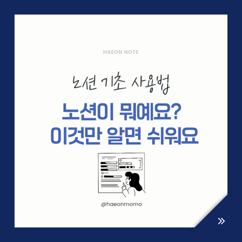 노션이란? 초보가 알아두면 좋은 노션 기초 사용법